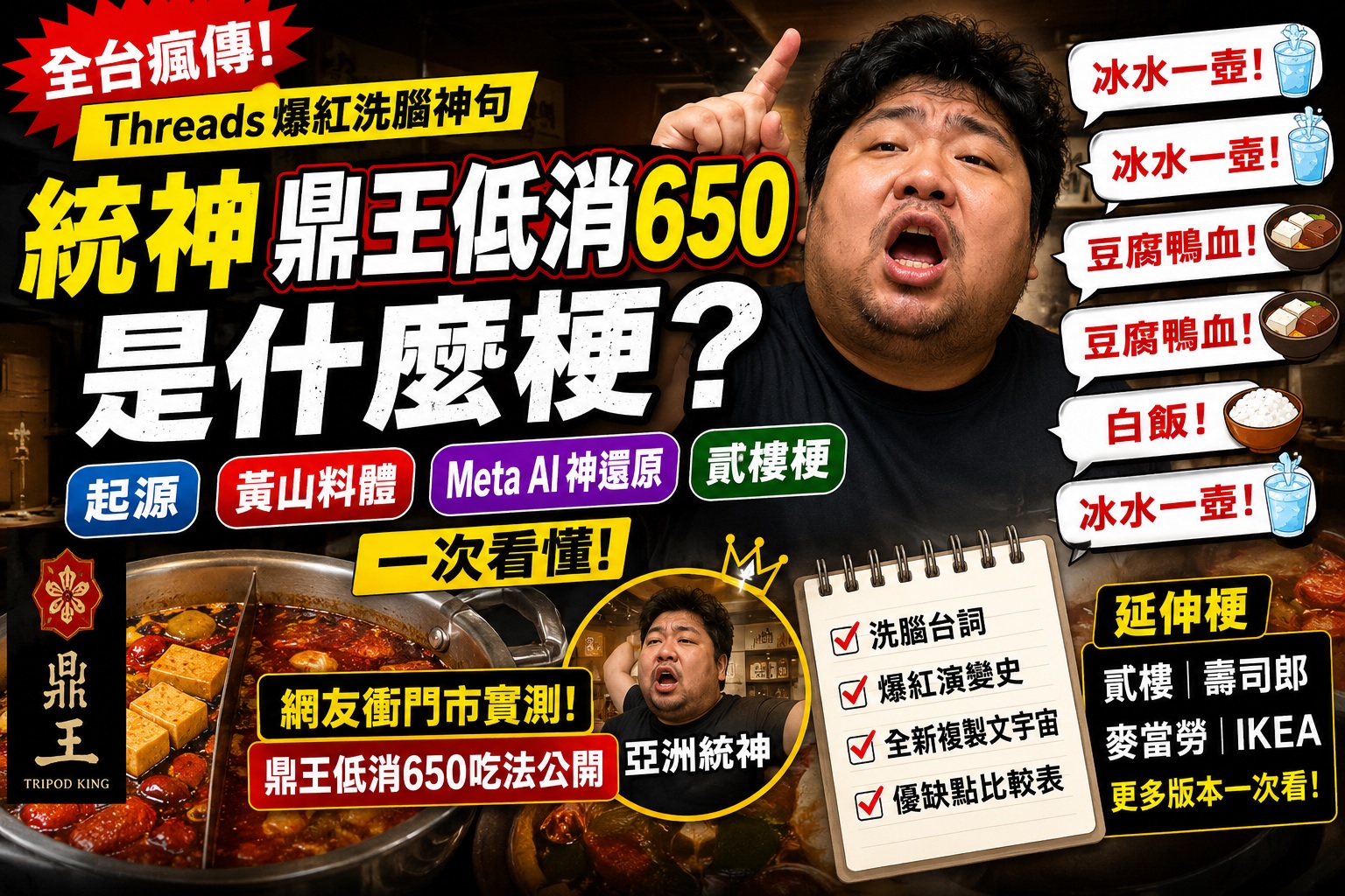 統神鼎王低消650是什麼梗？完整懶人包一次看懂
