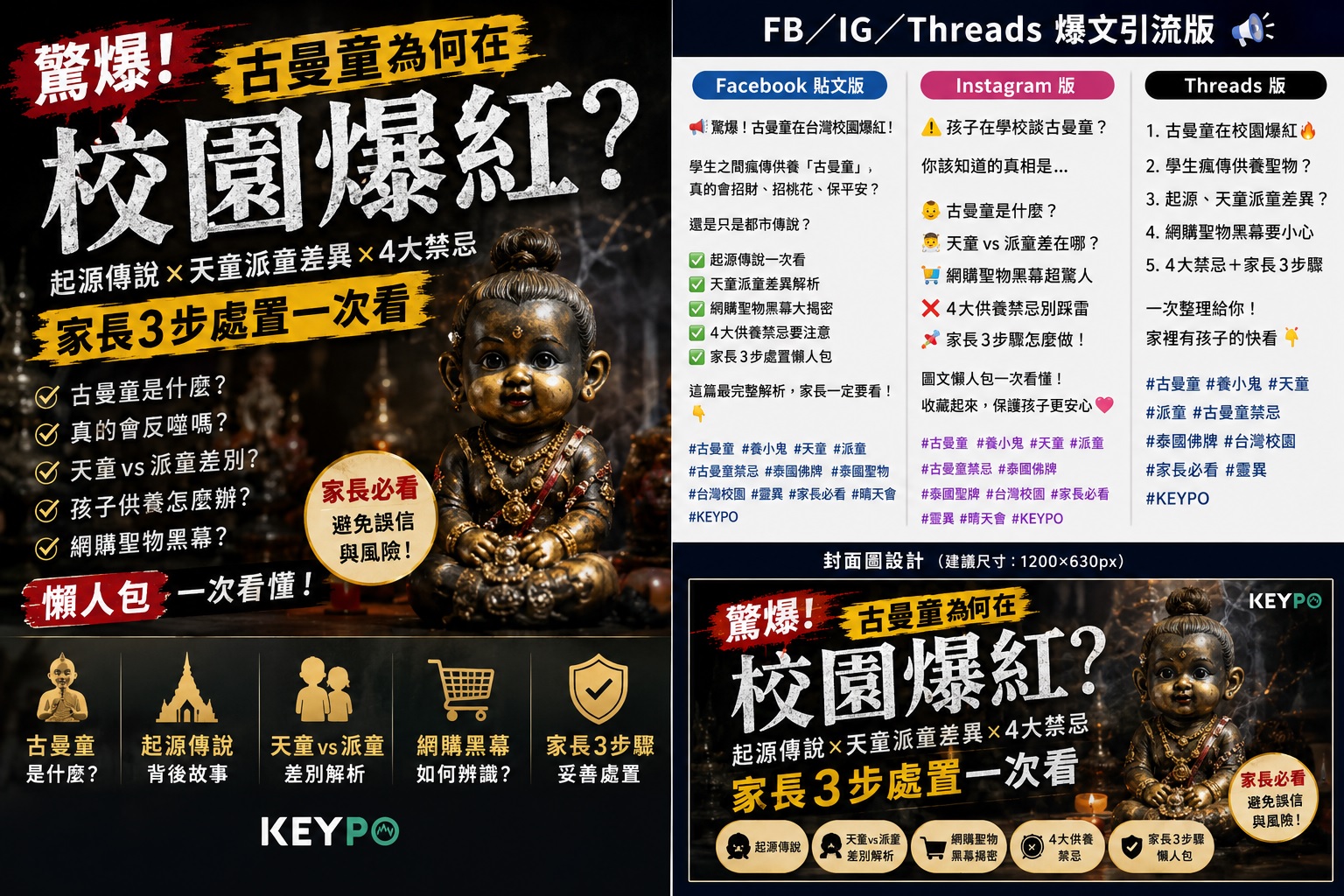 Read more about the article 古曼童為何在台灣校園爆紅？起源、天童派童差異、4大禁忌＋家長3步處置｜懶人包