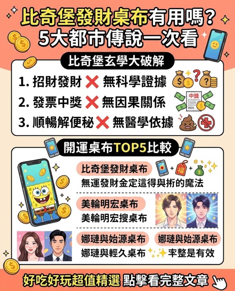 比奇堡發財桌布有用嗎？5大都市傳說一次看｜發票中獎、解便秘、開運桌布完整揭密